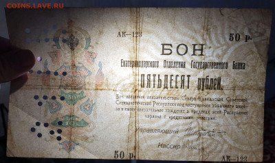 50 рублей 1918 Екатеринодар с 200 до 20.08.2020 в 22.00 - 20200815_145955