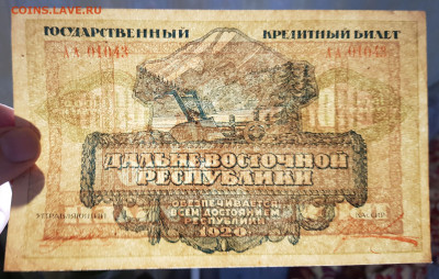 1000 рублей 1920 Дальневост. респ AU 200 до 20.08.20 в 22.00 - 20200815_150137