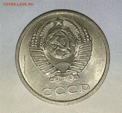 10 копеек 1985 и 20 копеек 1990 в коллекцию до 20.08.20 - IMG_20200817_073642