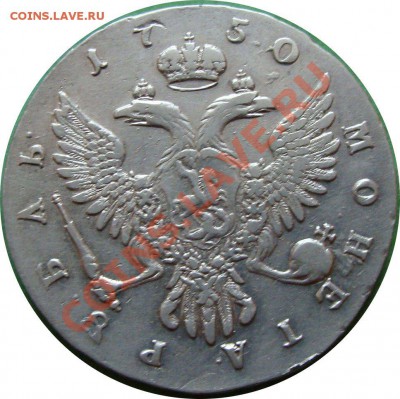 1 рубль Елизавета 1750г - DSC04034.JPG
