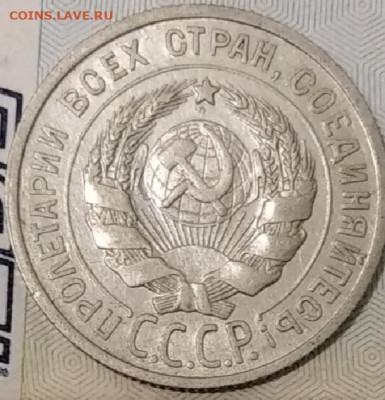 20 копеек 1925 , отличное состояние ,до 20.08.20 - IMG_20200817_075313