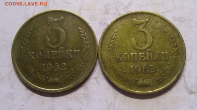 3 копейки 1962 г. - 2 разновидности. 17-08-2020 в 22-00 мск. - IMG_8890.JPG