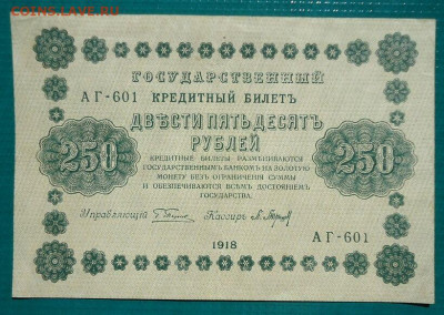250 руб  1918 года  до 19.08.2020 до 22-00 МСК - IMG_20200817_134347
