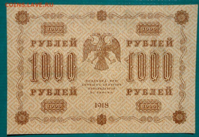 1000  руб  1918 года  до 19.08.2020 до 22-00 МСК - IMG_20200817_134841