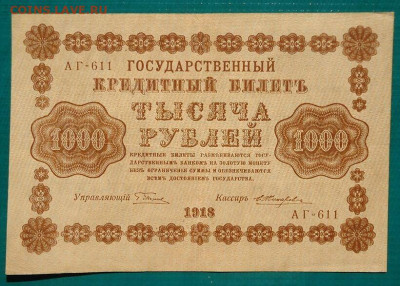 1000  руб  1918 года  до 19.08.2020 до 22-00 МСК - IMG_20200817_134933