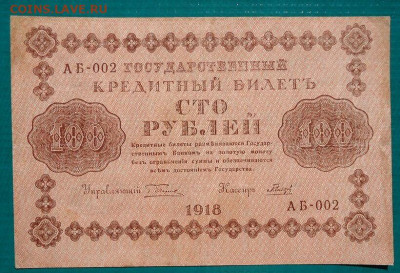 100  руб  1918 года  до 19.08.2020 до 22-00 МСК - IMG_20200817_135329