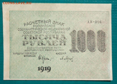 1000 руб  1919 год  Прессовая !!! до 19.08.2020 до 22-00 МСК - IMG_20200817_135851