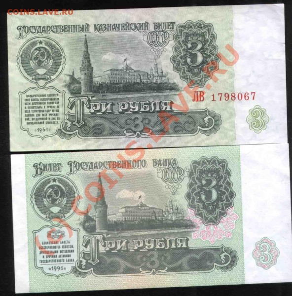 1,3,10 рублей 1961,1991 СССР до 21.05.09 22:22 - 3
