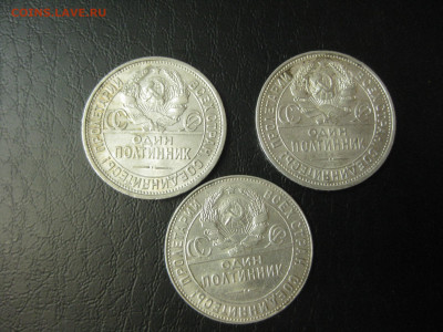 50 копеек 1924, 1925, 1926 г.г., блеск, до 23.08  21:00 мск. - IMG_4773.JPG