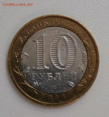10 рублей Саратовская область - IMG_20200817_103825