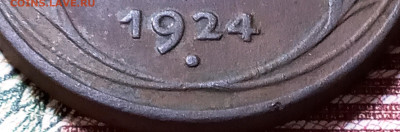 2 копейки 1924 гладкий гурт - штемпель? - IMG_20200817_121617