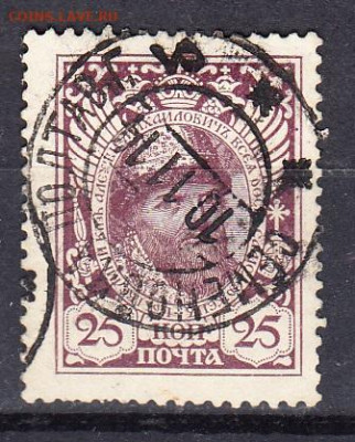 Россия 1913 300 лет дому Романовых 1м 25к  до 23 08 - 65