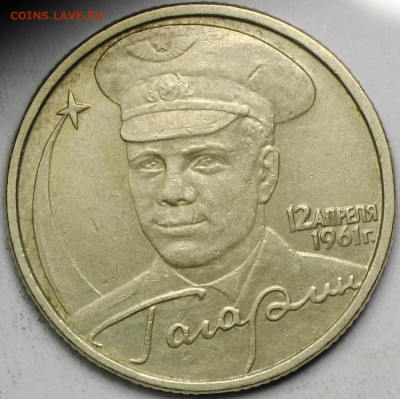 Нечастые 2 рубля 2001 ММД Гагарин шт. Ж до 21.08 - 22.00 - DSC_0607.JPG