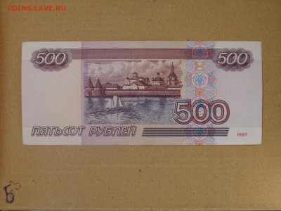 500 рублей 1997 г. модификация 2001 г. До 20.08 - DSC08635.JPG