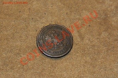 2 копейки 1903 года - 2к1903-2