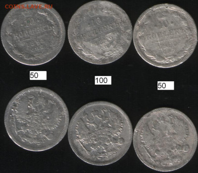 10 копеек 1896,1899,1905 + 5 копеек 1898 - 6.JPG