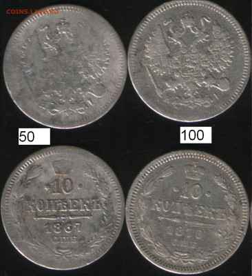 10 копеек 1896,1899,1905 + 5 копеек 1898 - 7.JPG