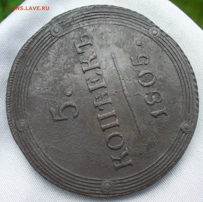 5 копеек 1805 года КМ С 200 рублей До 20.08.20 в 22.00 МСК - P1560603.JPG