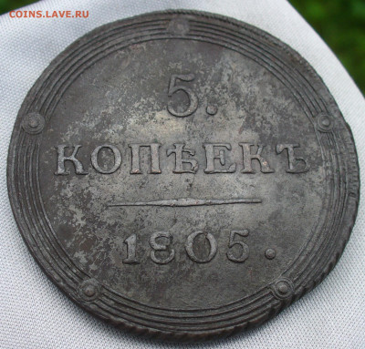 5 копеек 1805 года КМ С 200 рублей До 20.08.20 в 22.00 МСК - P1560602.JPG