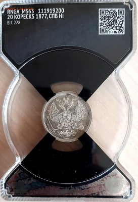 20 Копеек 1877 года СПБ HI UNC MC63 РНГА  до 17.8.22.00 - 20200817_151420