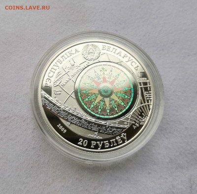 Беларусь 20 рублей 2009. Корабль Дар Поморья. Серебро. - IMG_20200816_121056