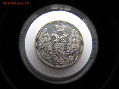 10 копеек 1847 - IMG_2481.JPG