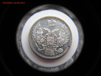 10 копеек 1847 - IMG_2479.JPG