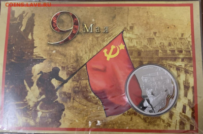 9 мая Тувалу 1 доллар 2012 до ухода в архив - 16BCBD6A-0BEF-4953-A8D8-3FA0E9CA1FD0