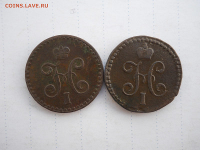2 копейки 1841.1 копейка 1854.58.65до 19.08.2020 в 22-00 . - DSCN5711.JPG