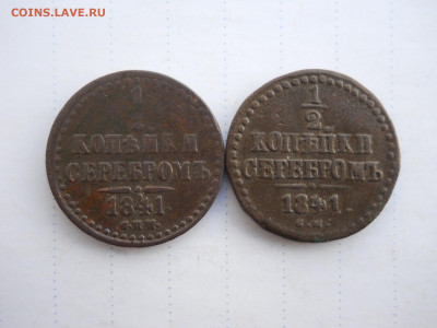 2 копейки 1841.1 копейка 1854.58.65до 19.08.2020 в 22-00 . - DSCN5701.JPG