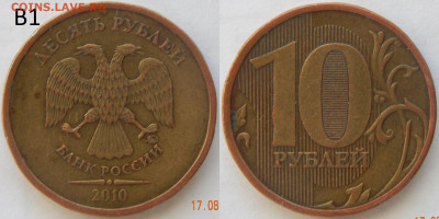 10 руб. 2010м - 10руб В1