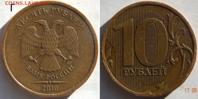 10 руб. 2010м - Г