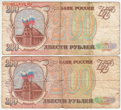 200 рублей 1993 г. 2 шт. до 23.08.20 г. в 23.00 - 001