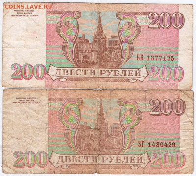 200 рублей 1993 г. 2 шт. до 23.08.20 г. в 23.00 - 005