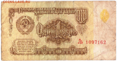 1 рубль 1961 г. до 23.08.20 г. в 23.00 - 007