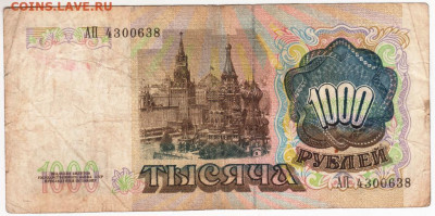 1000 рублей 1991 г. до 23.08.20 г. в 23.00 - 014