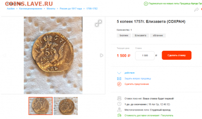 5 КОПЕЕК 1757 (СОХРАН) до 20.08 - 2020-08-17_21-07-13
