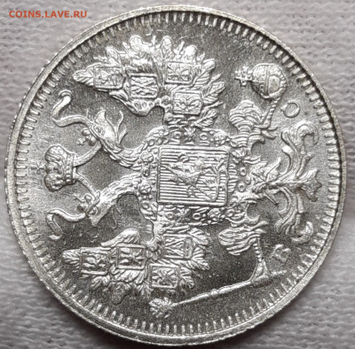 15 копеек 1915 UNC - 20200817_210536_copy_1549x1524
