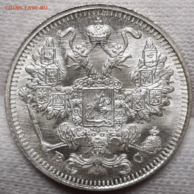 15 копеек 1915 UNC - 20200817_210511_copy_1560x1560