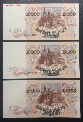10000 рублей 1992 UNC PRESS «ТРИО» - 3 шт. до 22.08.2020 БЛИ - IMG_8102