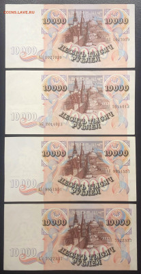 10000 рублей 1992 aUNC-UNC - 4 шт. до 22.08.2020 БЛИЦ - IMG_8100