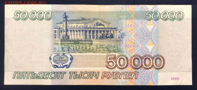 50000 рублей 1995 - 5 шт. до 22.08.2020 БЛИЦ - IMG_8126