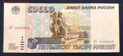 50000 рублей 1995 - 5 шт. до 22.08.2020 БЛИЦ - IMG_8125