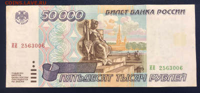 50000 рублей 1995 - 5 шт. до 22.08.2020 БЛИЦ - IMG_8123