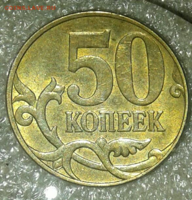 Редкие 50 коп 2010 м шт.В  (2шт)  до 20.08.20 - 20200817_223900-1