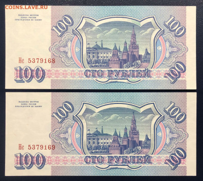100 рублей 1993 UNC PRESS «ПАРА» - 2 шт. до 22.08.2020 БЛИЦ - IMG_8144