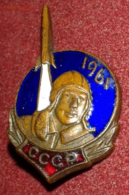 знак космос Гагарин 1961 - 20200817_220422