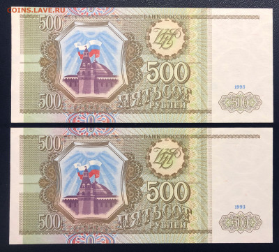 500 рублей 1993 UNC PRESS «ПАРА» - 2 шт. до 22.08.2020 БЛИЦ - IMG_8143