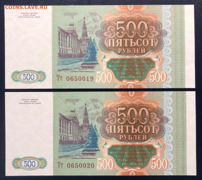 500 рублей 1993 UNC PRESS «ПАРА» - 2 шт. до 22.08.2020 БЛИЦ - IMG_8142