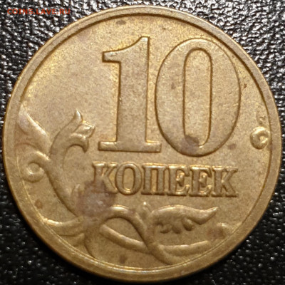 10 копеек 2005 без букв МД - 10к 2005 без буквы (1)